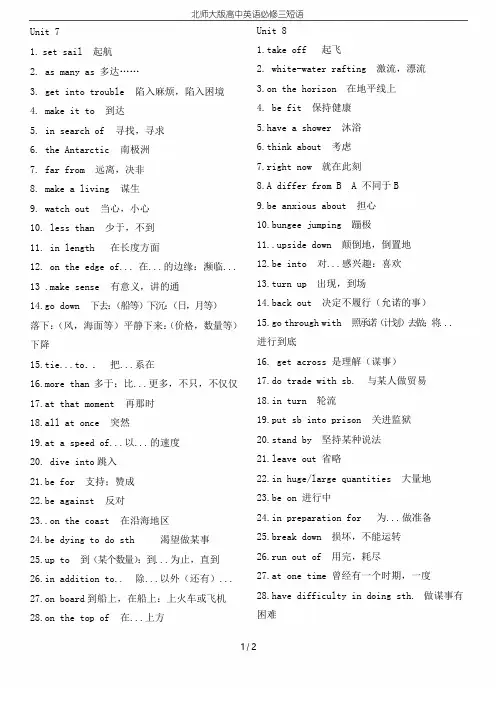 北师大版高中英语必修三短语
