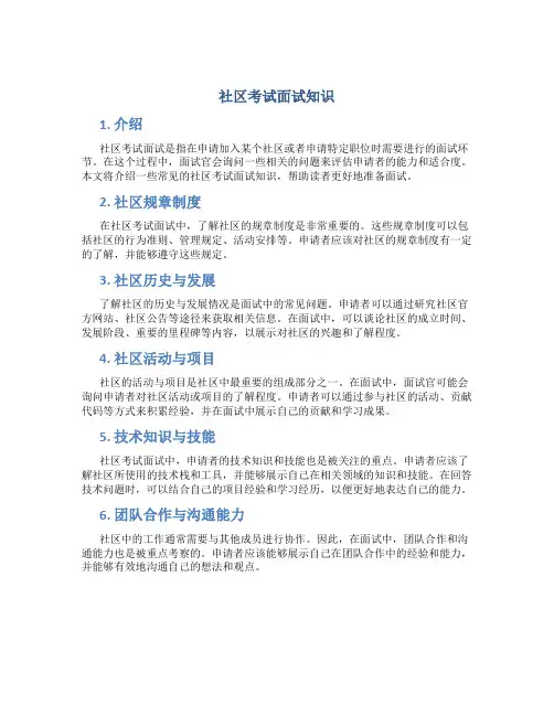社区考试面试知识