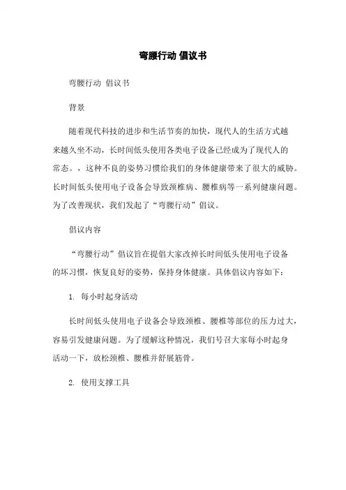 弯腰行动 倡议书
