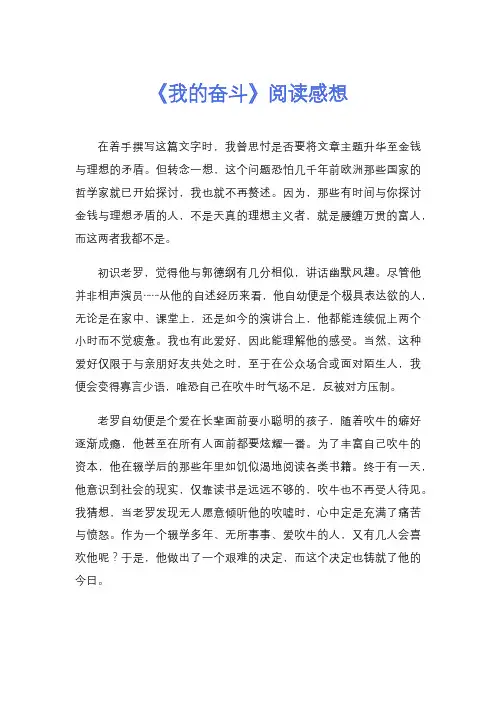 《我的奋斗》阅读感想