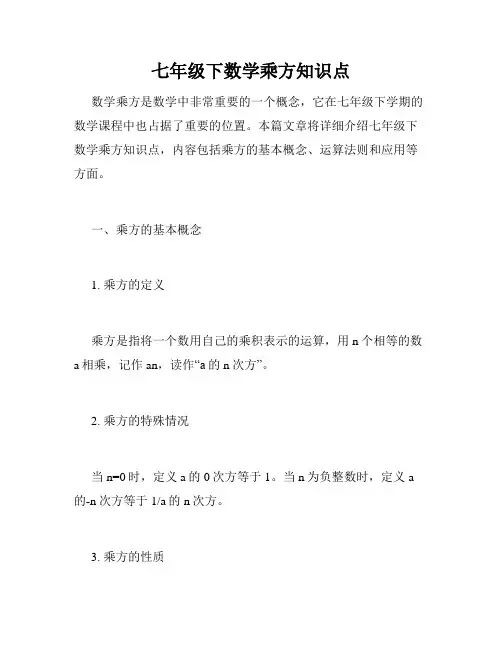 七年级下数学乘方知识点