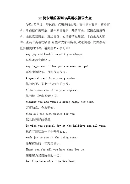 xx贺卡用的圣诞节英语祝福语大全