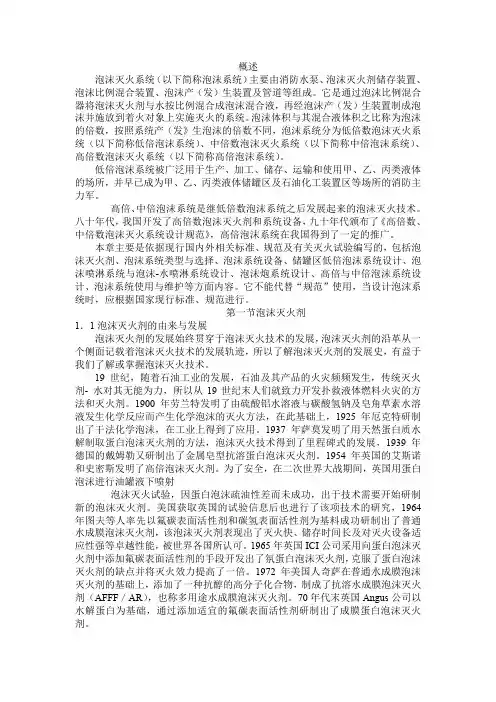泡沫灭火系统讲义