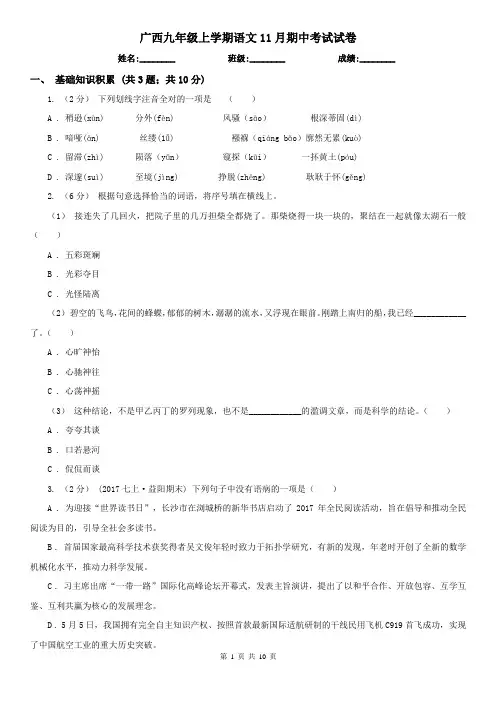 广西九年级上学期语文11月期中考试试卷