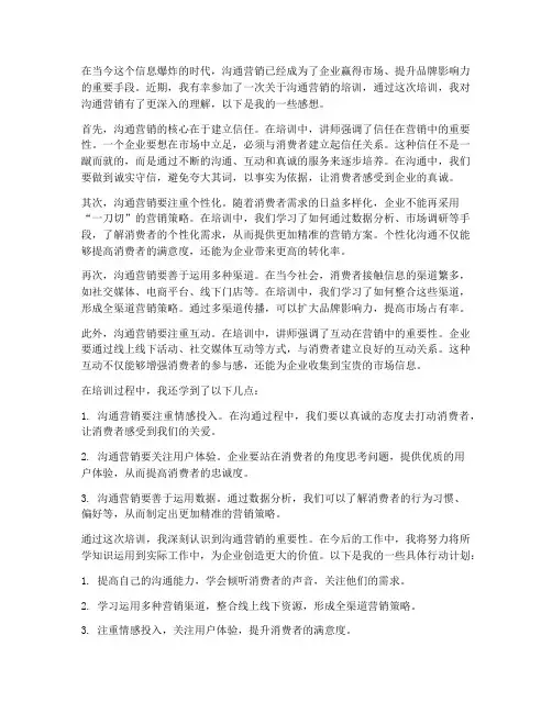 沟通营销培训感想