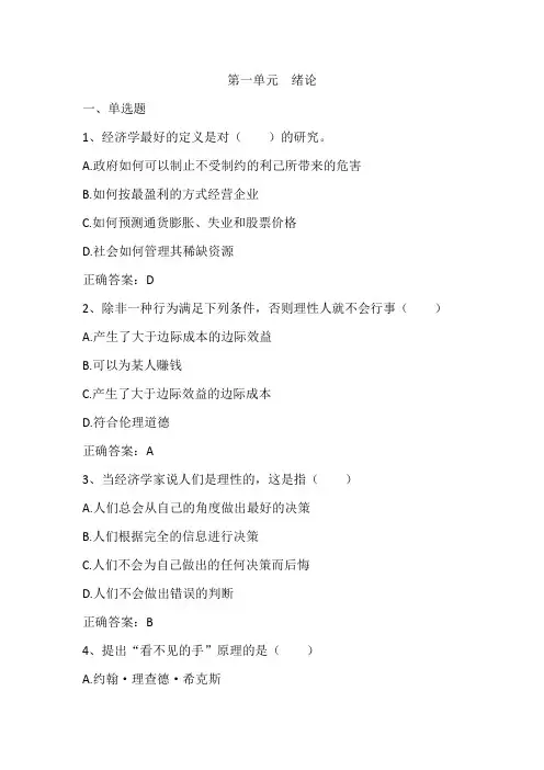 经济学期末单元测试与答案