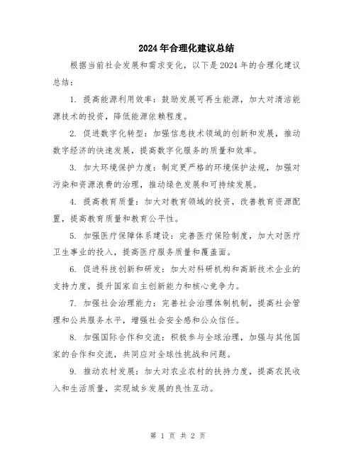 2024年合理化建议总结