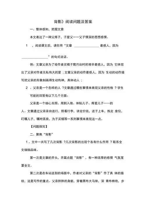 背影阅读问题及答案