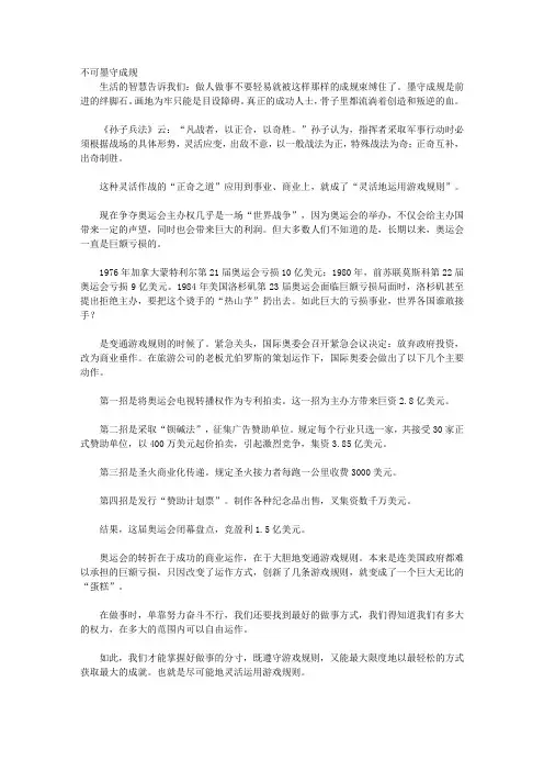 说话有技巧做事需手段_第九章 不拘泥形成,留好退路