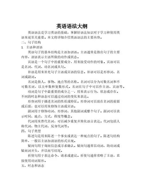 英语语法大纲
