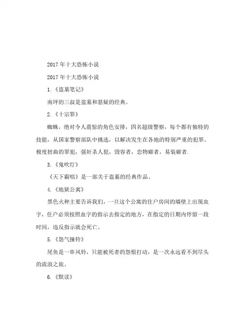 2017恐怖小说排行榜前十名