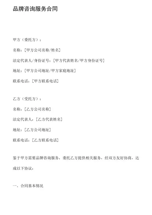品牌咨询服务合同