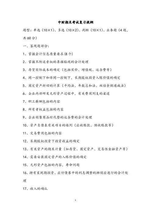 中级财务会计期末复习提纲