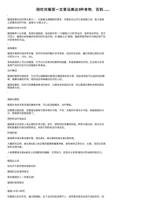 刚吃完榴莲一定要远离这5种食物，否则......