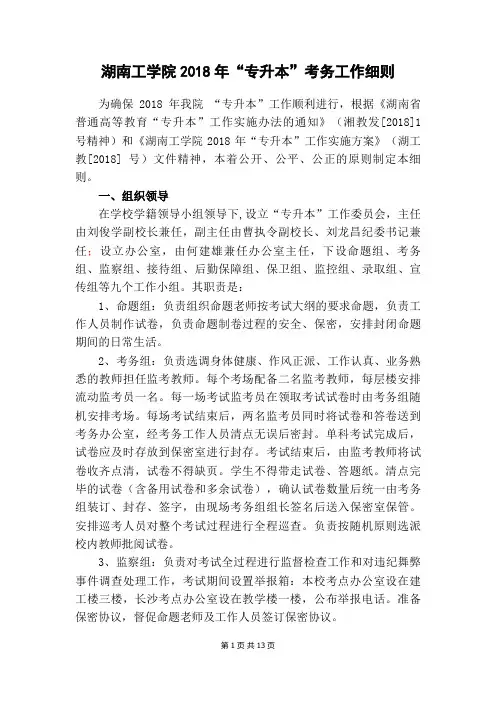湖南工学院2018年专升本考务工作细则