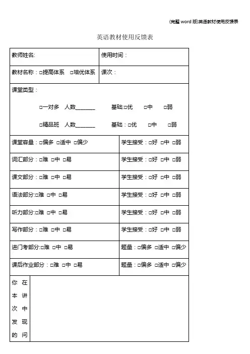 (完整word版)英语教材使用反馈表