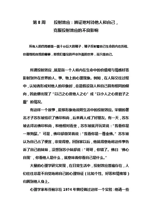 投射效应