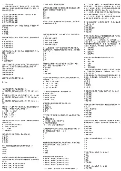 信息检索考试题库
