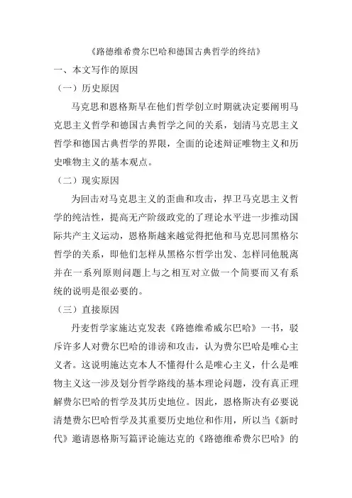 《路德维希费尔巴哈和德国古典哲学的终结》