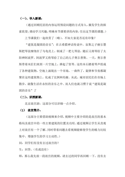 高中美术_《北京故宫与巴黎凡尔赛宫》教学设计学情分析教材分析课后反思