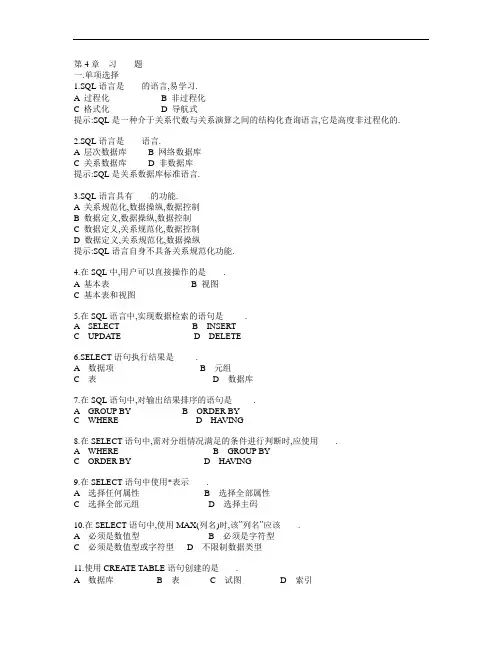 SQL数据学习：第5章  习    题