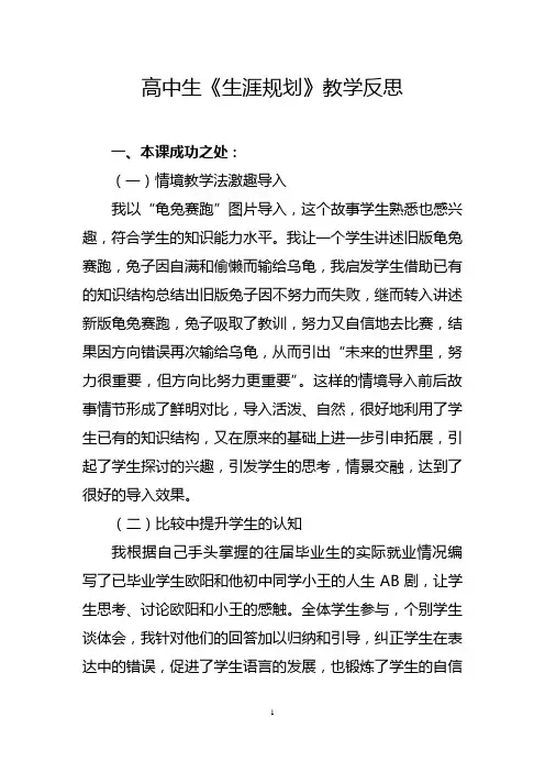 高中生生涯规划教学反思