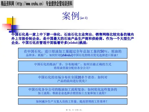 供应链管理培训讲义(ppt版)