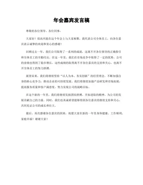 年会嘉宾发言稿