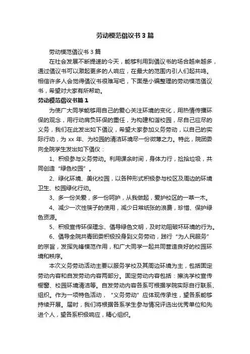 劳动模范倡议书3篇