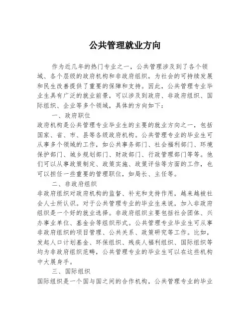 公共管理就业方向