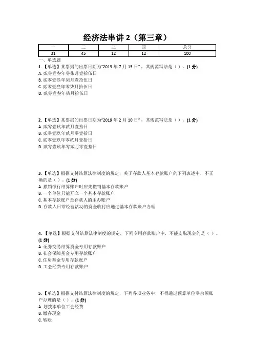 经济法串讲2(第三章) (1)含答案
