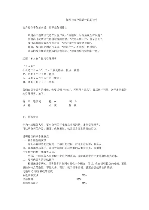 如何与客户说话—说的技巧