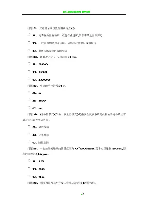 化工自动化控制仪表作业考试