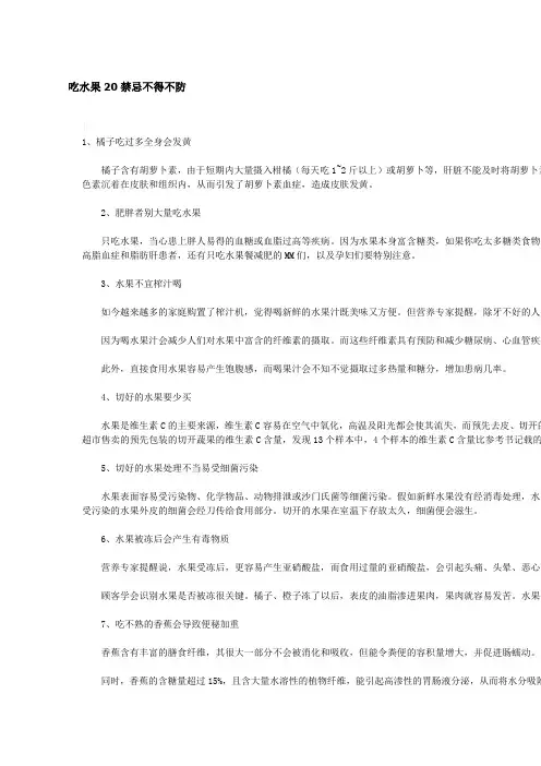 吃水果20禁忌不得不防