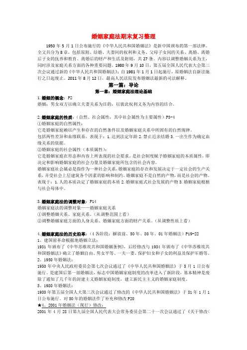 婚姻法详细资料(包含精简答案)