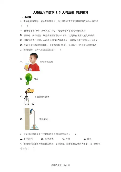 人教版八年级物理下册----9