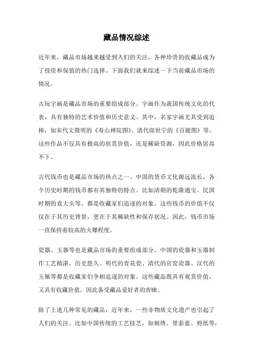 藏品情况综述
