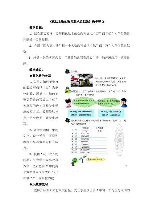 2016冀教版数学四年级上册第6单元熟悉更大的数亿以上