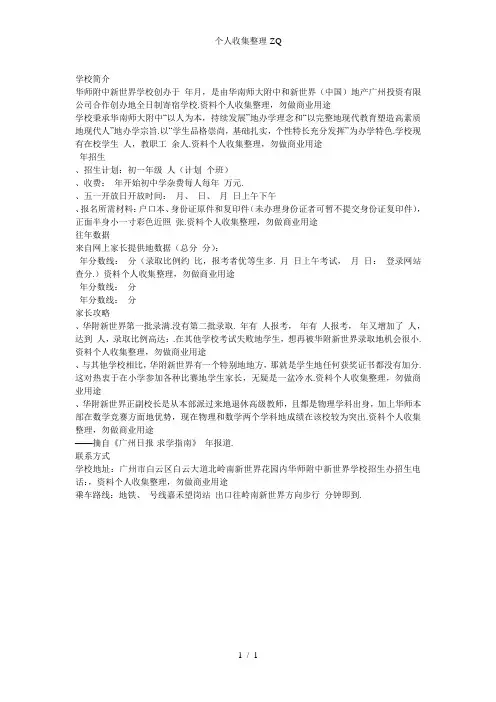 小升初升学攻略之华师附中新世界学校