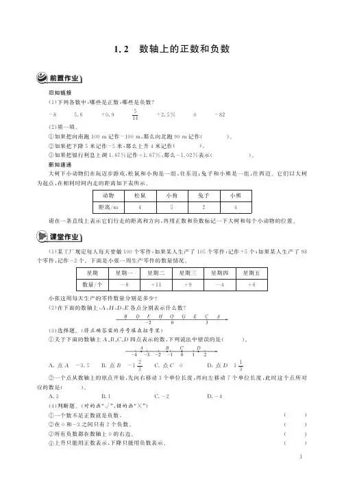人教数学六年级下册1.2数轴上的正数和负数同步练习.pdf