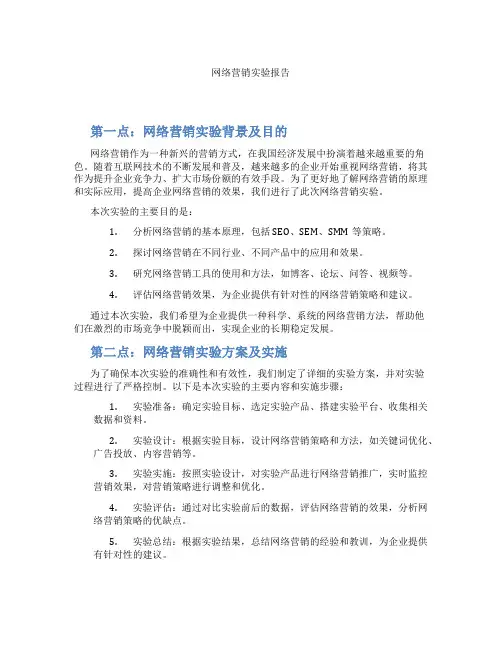 网络营销实验报告