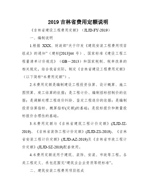 2019吉林省费用定额说明