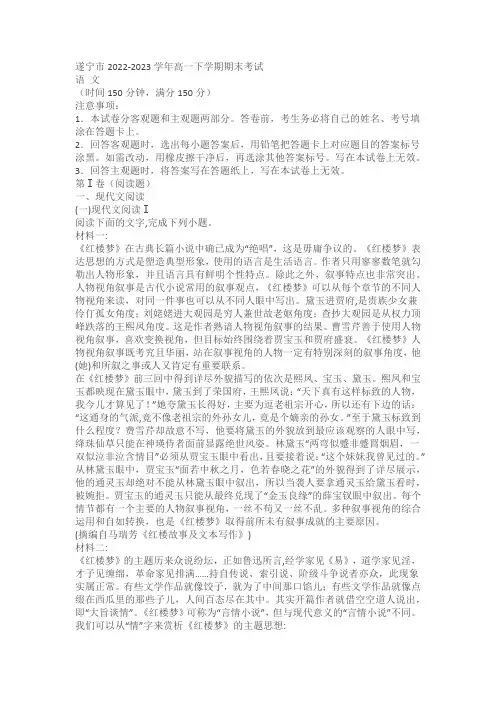 四川遂宁市2022-2023学年高一下学期期末考试语文试卷(含答案)
