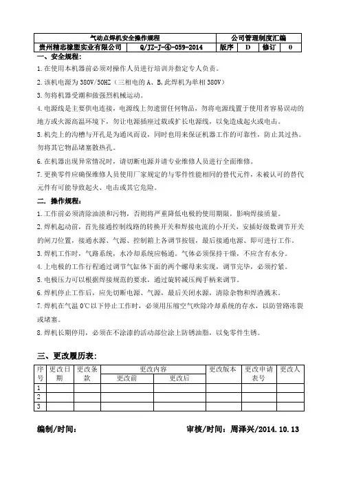 气动点焊机安全操作规程