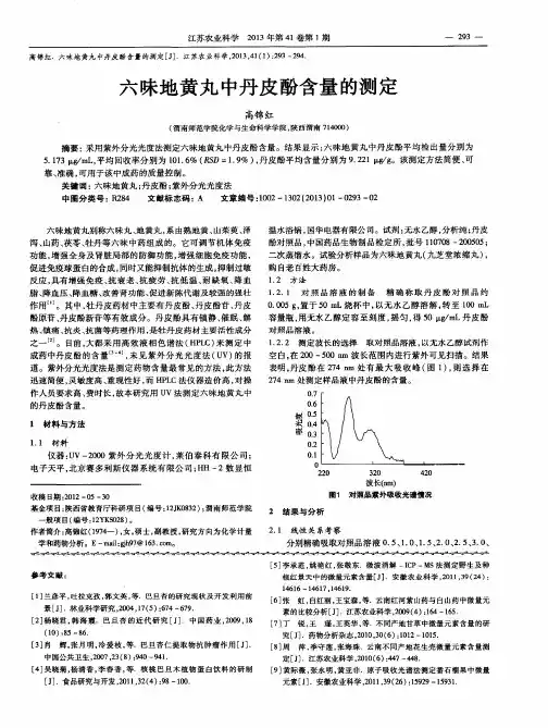 六味地黄丸中丹皮酚含量的测定