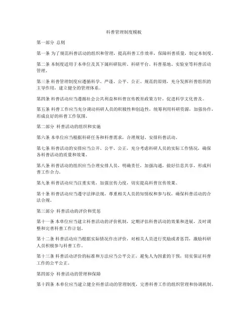 科普管理制度模板