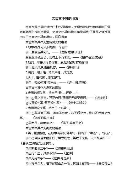文言文中其的用法