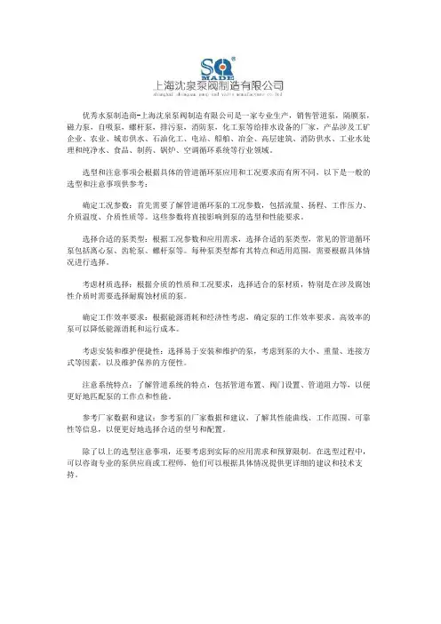 管道循环泵如何选型及注意事项