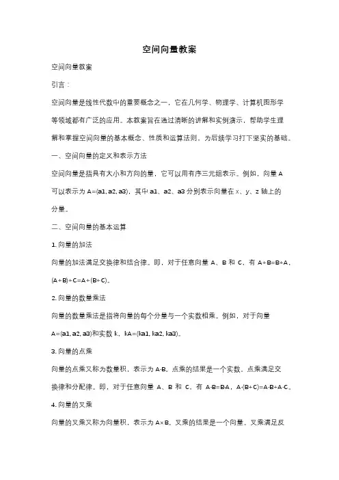 空间向量教案
