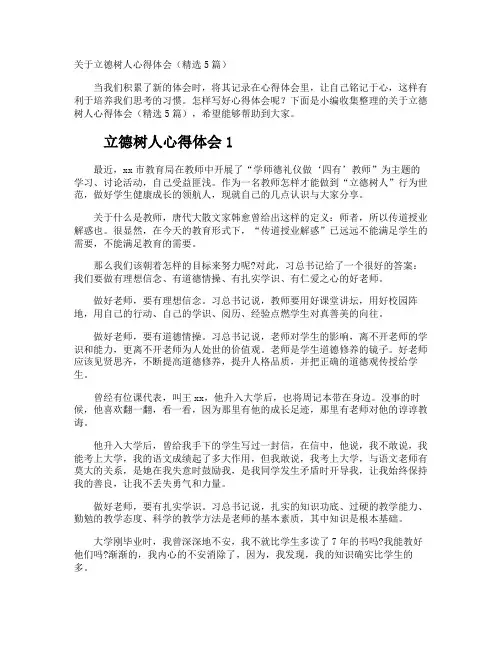 立德树人心得体会